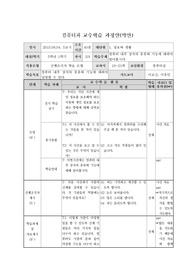 초등학교 5학년 1학기 컴퓨터과 교수학습 과정안(약안)