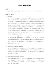 [일반화학실험]어는점 내림과 분자량