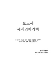 세계영화기행 레포트