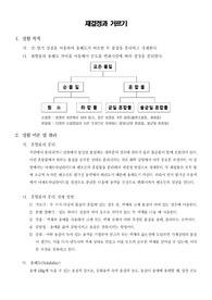 [일반화학실험]재결정과 거르기