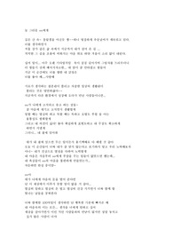 편지 (  결혼관 생활관이 다르다고 이별을 선고받고 붙잡는 편지)