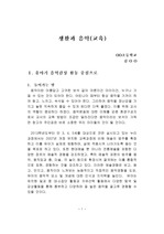 생활과 음악(교육)