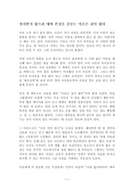상처받지 않으려 애써 본심을 감추는 어른은 겁이 많다 독후감 감상문 서평 손동현
