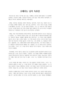 오베라는 남자 독후감