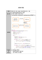 json 파싱 기술문서