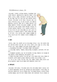 파킨슨병(Parkinson&#039;s disease : PD) 케이스 서론