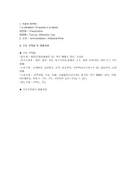 [약리학] 호흡기계에 작용하는 약물 Theophylline상품명 : Teocue, Etheophyl Cap