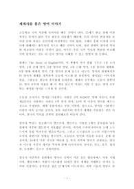 세계사를 품은 영어 이야기 독후감 감상문 서평 필립 구든