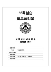 보육실습 포트폴리오