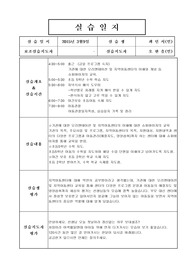 사회복지실습일지