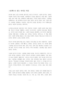 그림책으로 읽는 아이들 마음 독후감 감상문 서평 서천석