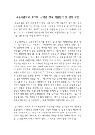 육군사관학교, ROTC, 삼사관 장교 지원동기 및 면접 비법