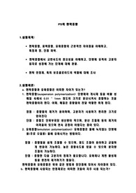 ps의 현탁중합 예비 보고서