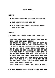 PMMA 벌크중합 예비보고서