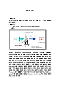 FT-IR GPC 예비보고서