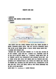 아세톤의 분별증류 결과보고서