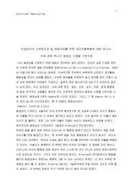 ADHD 비판 자료