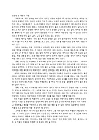 진정한 성 평등의 구현