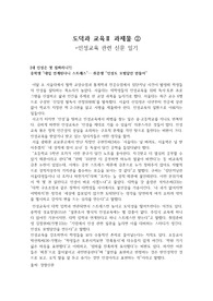 &#039;인성 교육&#039; 과 관련된 신문 기사에 대해 소감문 작성하기