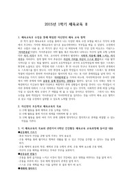 체육과 교육 자신만의 모형 만들기. OOO교수님 과제물.
