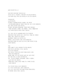 결혼 반대하는 애인의 언니에게  결혼 승낙 요청 편지