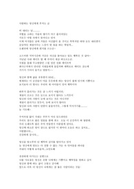 결혼 10주년 기념 편지, 사랑고백 ( 남편이 아내에게)