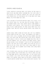 우지은의 스피치 시크릿 21 독후감 감상문 서평 우지은