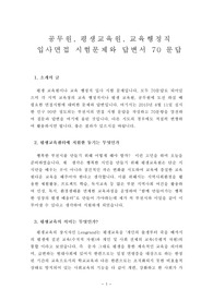 평생교육원(교육행정직) 입사면접 시험문제와 답변서 70 문답
