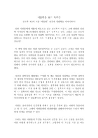 미움받을 용기 독후감, 독서감상문 : 아들러 심리학 서적 인간관계에 대한 해답을 찾을 미움받을 용기