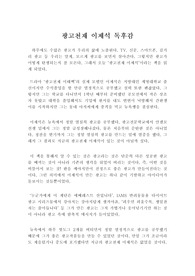 광고천재 이제석 독후감, 독서감상문 : 광고는 판을 뒤집는 것이다