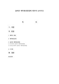 올바른 애착형성방법에 대하여 논하시오