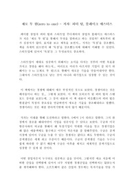 제로 투 원 독후감