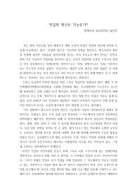 친일파 청산
