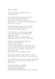 편지 (사랑하는 사람에 대한 집착을 버리기 위해 잠시 미국으로 떠나면서 보내는 편지글)