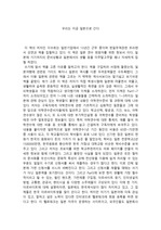 [독후감] 우리는 지금 일본으로 간다