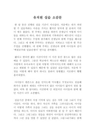 [유아교육] 유치원 실습 소감문(한 달간의 유치원 실습을 통해서 느낀점)