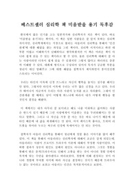 미움받을 용기 독후감