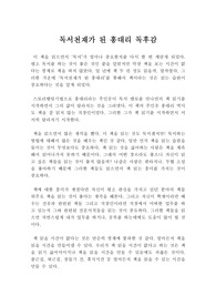 독서천재가 된 홍대리 독후감, 독서감상문 : 독서천재가 된 홍대리 감상문
