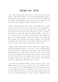 미움받을 용기 독후감