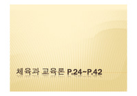체육과 교육론  ppt