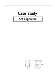 정신간호학 A+ Case Study, Schizophrenia, 조현병