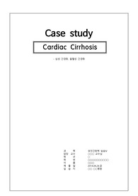 성인간호학 A+ Case Study, Cardiac Cirrhosis, 심성간경화/울혈성간경화