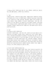 거시(Macro)수준의  사회복지실천 현장 중 1곳을 선택하여 사회복지사의 역할 및 하는 일에 대해 설명하고, 선택한 이유도 제시하시오
