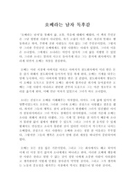 오베라는 남자 독후감