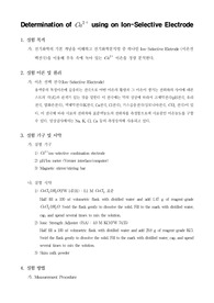 [분석화학실험]Determination of Ca2+ using on Ion-selective Electrode