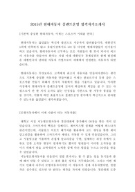 2015년 현대자동차 플랜트운영 합격자기소개서