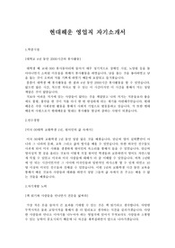 현대해운 영업직 합격자기소개서 : 현대해운 영업직 합격 자소서