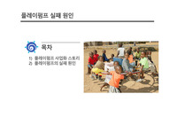 플레이펌프 실패 원인