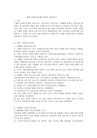 스웨덴 사회복지모델에 대하여 설명하시오
