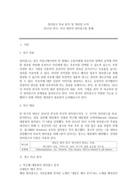정치광고 비교 분석 및 개선점 논의, 2012년 대선 광고를 통해
